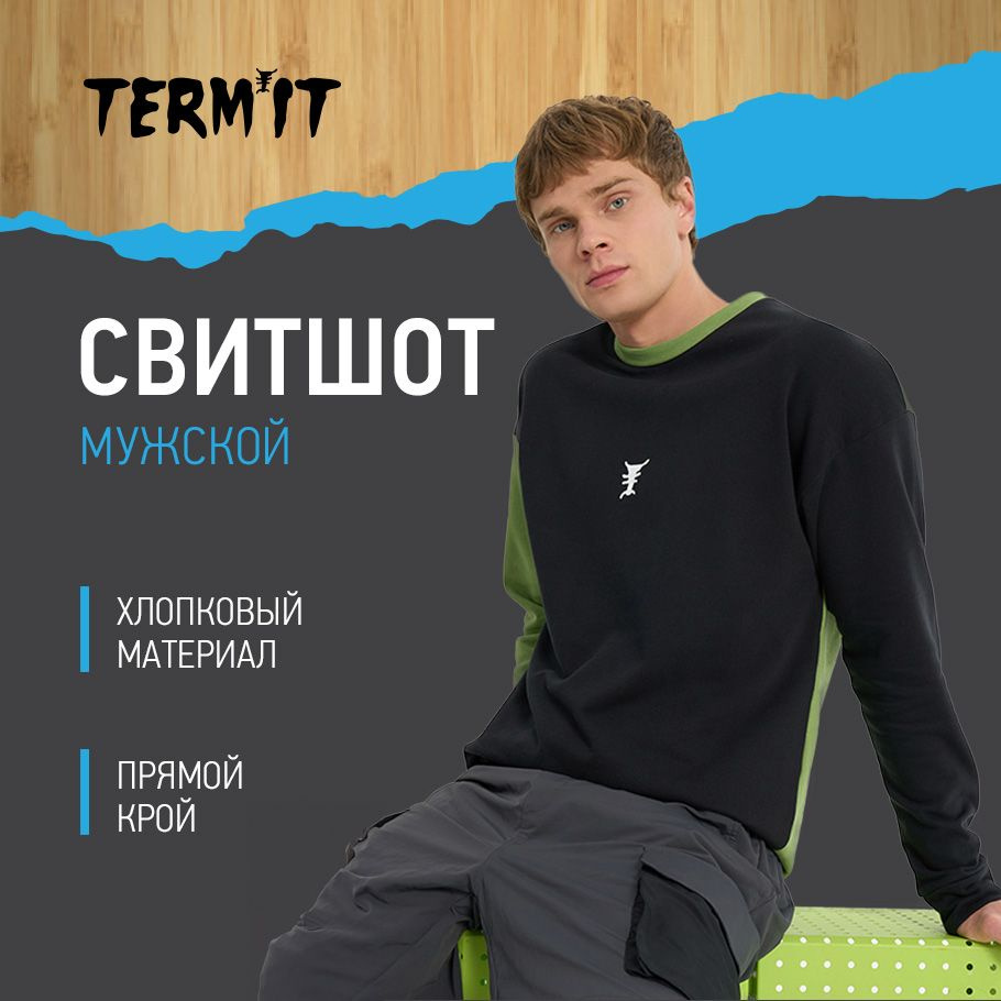 Свитшот Termit #1