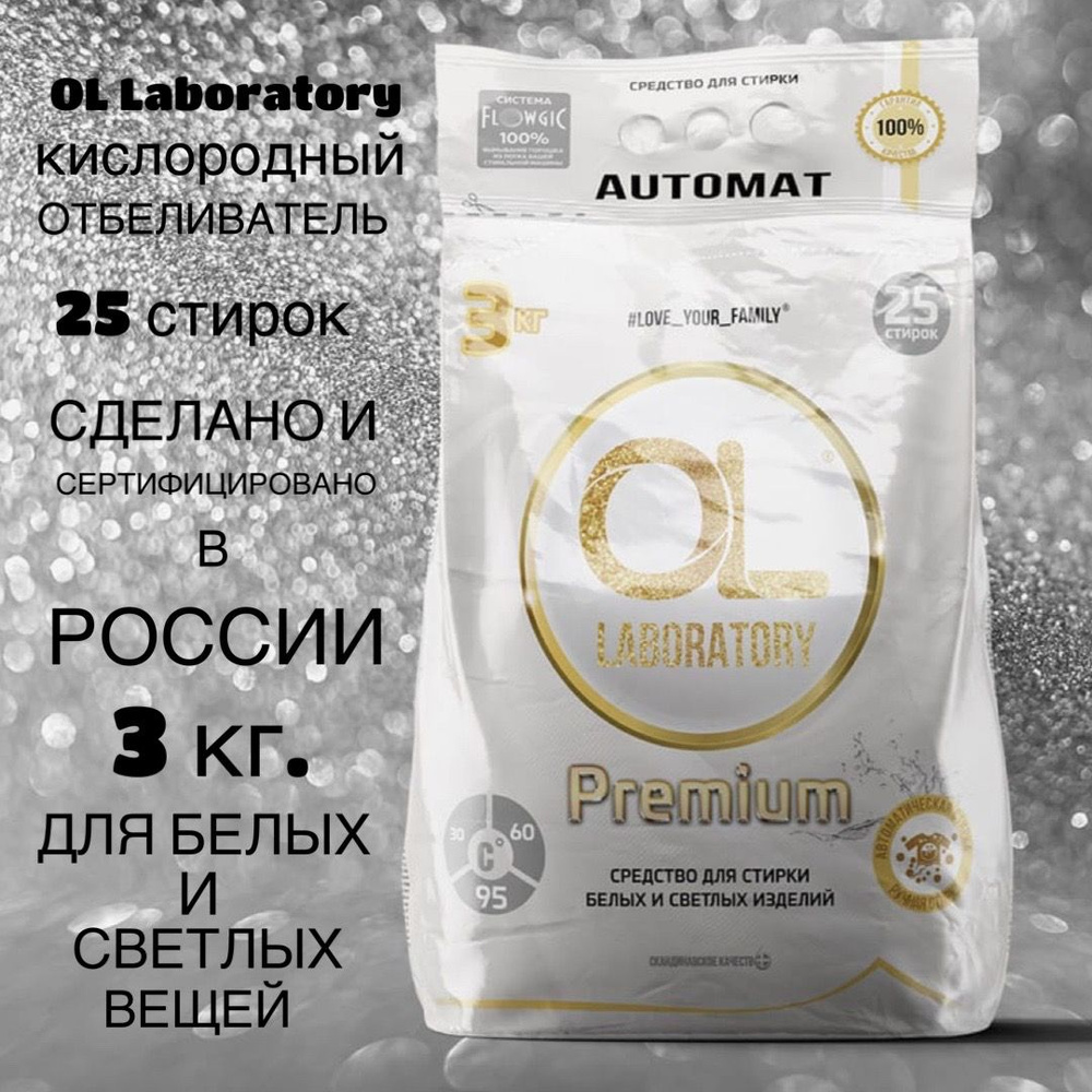 OL Laboratory Стиральный порошок 3000 г 25  стирок #1