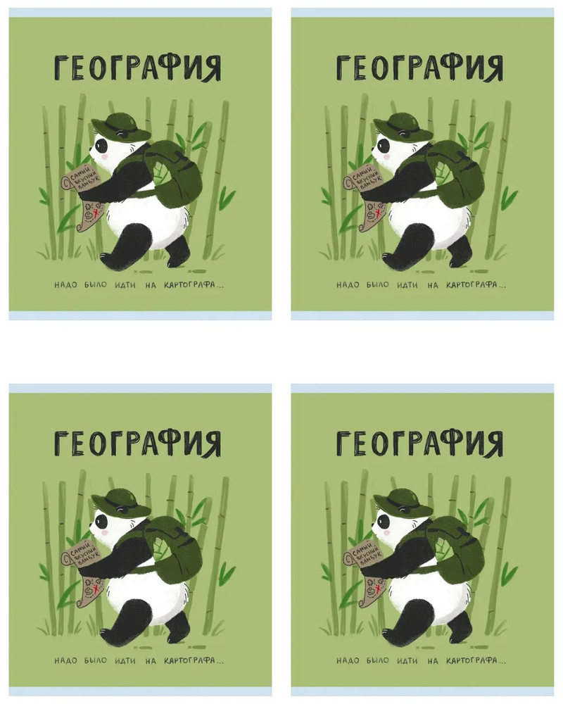 Тетрадь предметная Listoff Панда География A5 клетка, 48 л, 4 шт  #1