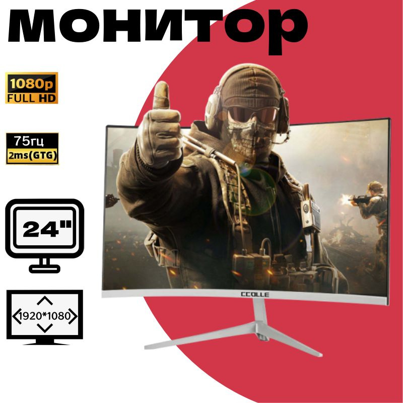 24" Монитор Игровой монитор, HD,75Гц, изогнутый экран, белый  #1