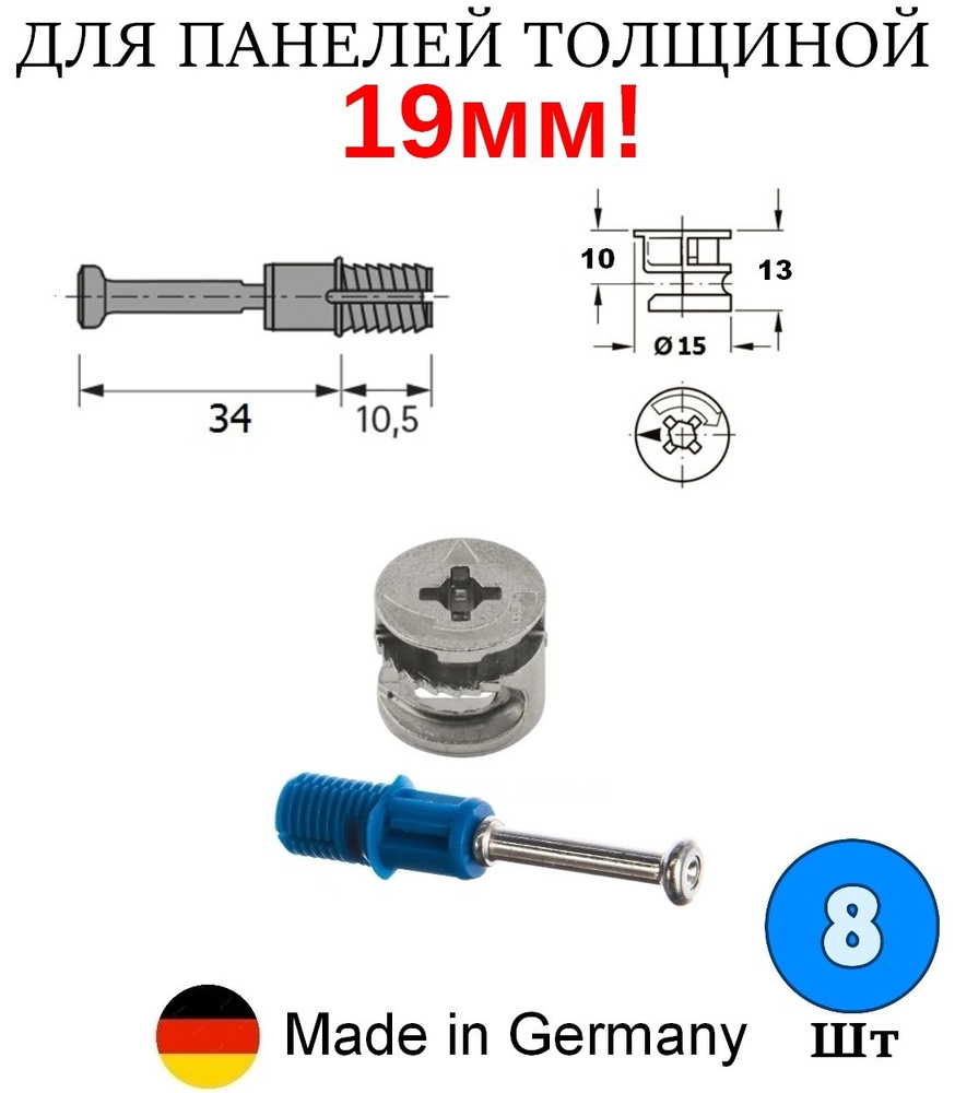 8 шт - Эксцентриковая стяжка для мебели, эксцентрик мебельный 15 мм Hettich Rastex 15/18 + дюбель быстрого #1