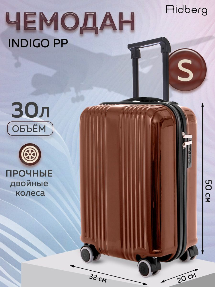 Чемодан Ridberg Indigo PP (Brown) размер S #1