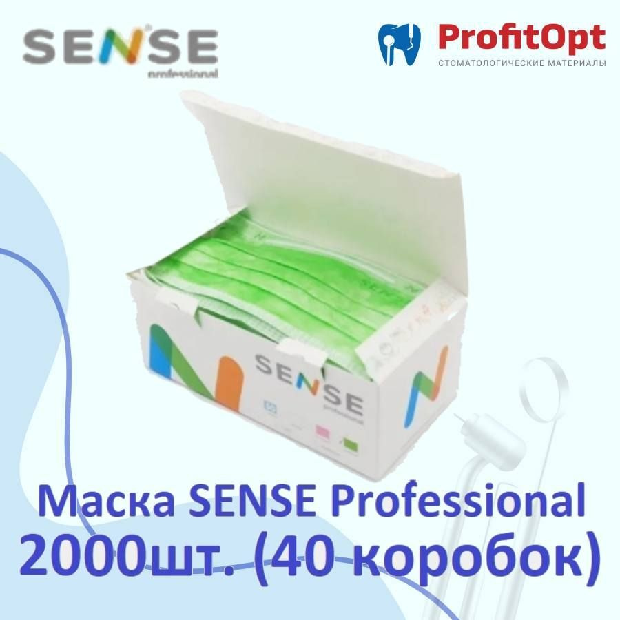 Маска медицинская SENSE Professional цвет ярко-зеленый, 2000шт. (40 упаковок)  #1