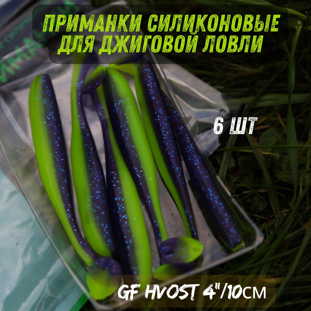 GREEN FISH Мягкая приманка для рыбалки, 100 мм #1