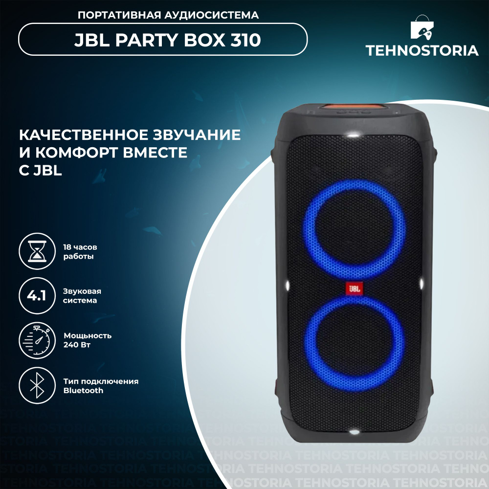 Беспроводная колонка JBL PartyBox 310 купить на OZON по низкой