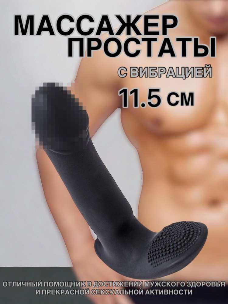 Чёрный массажёр простаты Джага Джага с вибрацией 11.50 см  #1