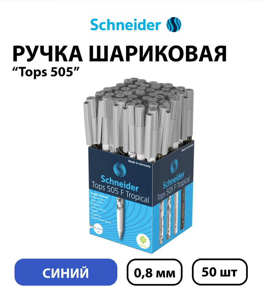 Набор 50 штук - Ручка шариковая Schneider "Tops 505 F Tropical", синяя, 0,8 мм, корпус c принтами ассорти #1