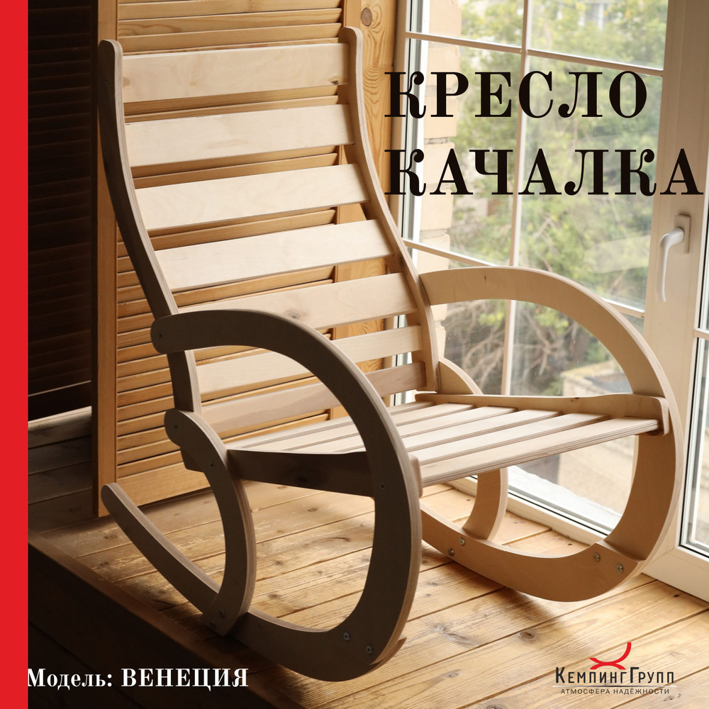 KEMPINGROUP Кресло-качалка Венеция, 55х87х92 см #1