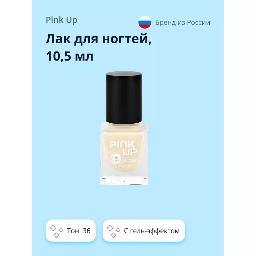 PINK UP Лак для ногтей GEL тон 36 #1