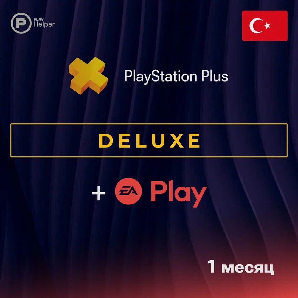 ПО ItHelper Активация PS Plus Deluxe (Турция) 1 мес. + EA Play 1 мес. #1