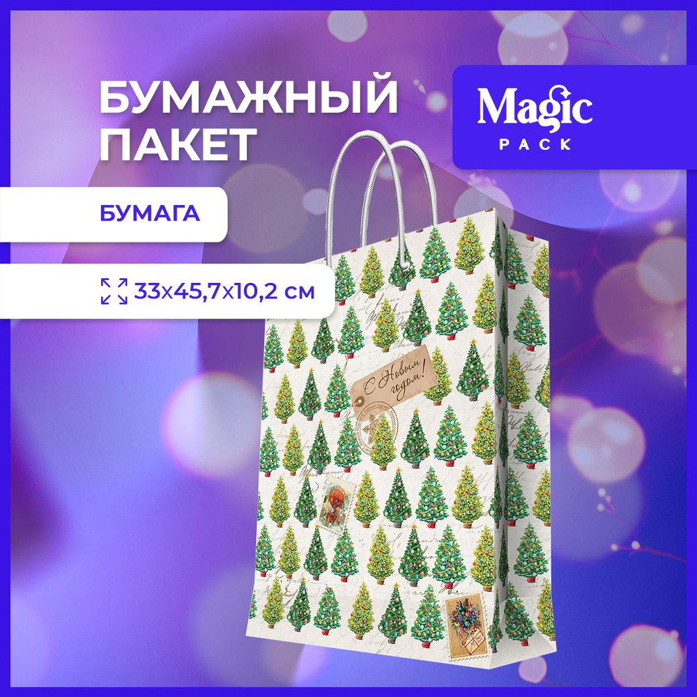 Пакет подарочный новогодний Magic Pack для упаковки подарков 3x45,7x10,2 см  #1