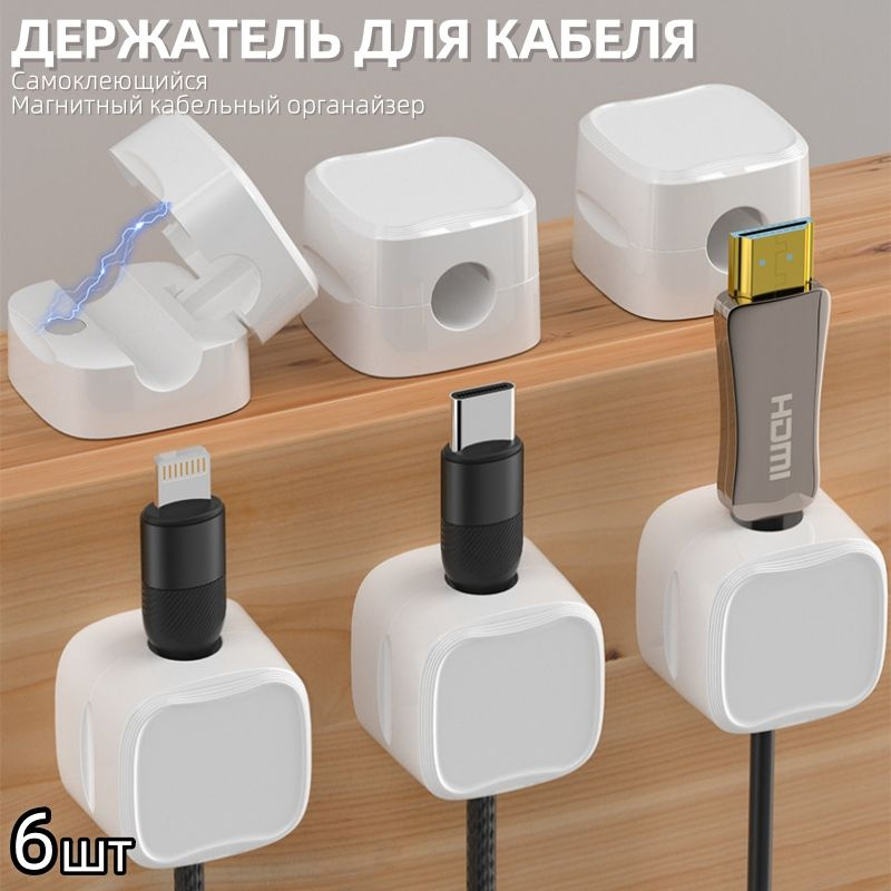 Держатель для кабеля, органайзер для проводов и зарядок, фиксатор для ...