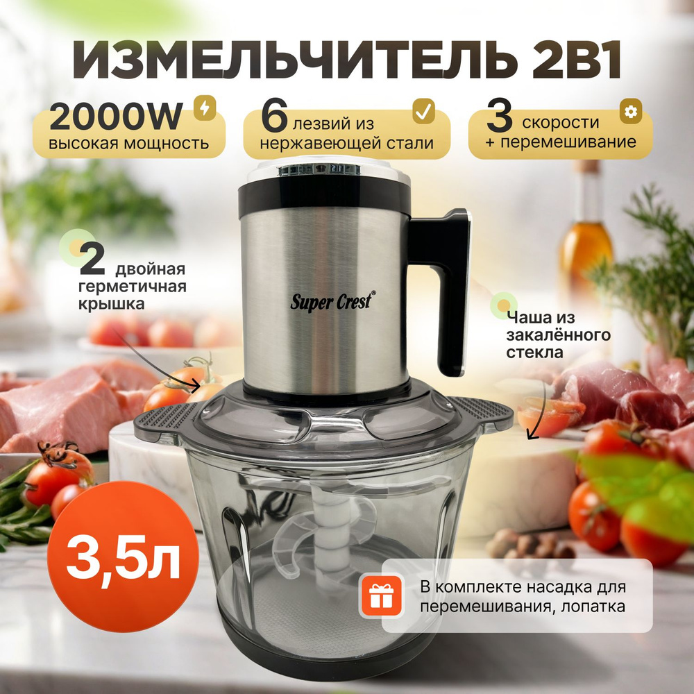 Измельчитель кухонный электрический SCT-2026, 3,5 л, мощность 2000 Вт  #1