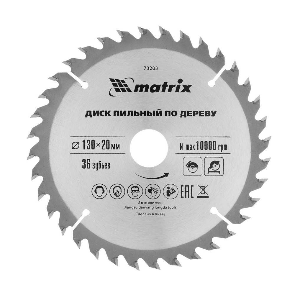 Пильный диск по дереву, 130 х 20 мм, 36 зубьев, кольцо 16/20 #1