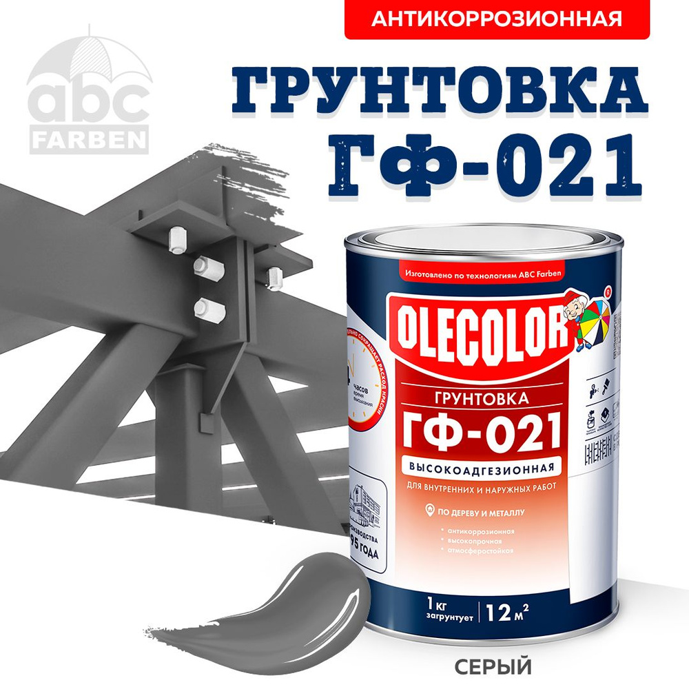 Грунтовка ГФ-021 OLECOLOR по дереву и металлу ГОСТ, Цвет: Серый, 1 кг, Артикул: 4300003711  #1