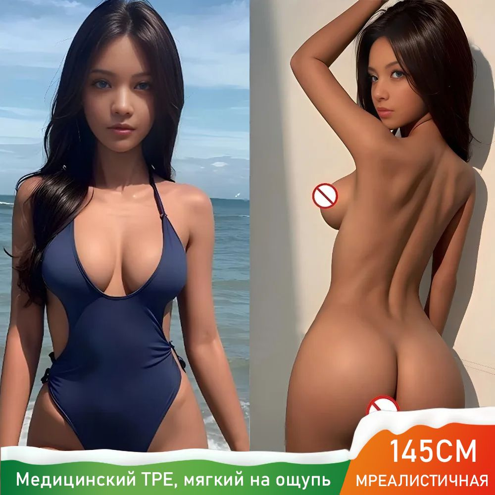 145cm Гиперреалистичная секс кукла для мужчин и женщин, Sex Doll, мастурбатор  #1