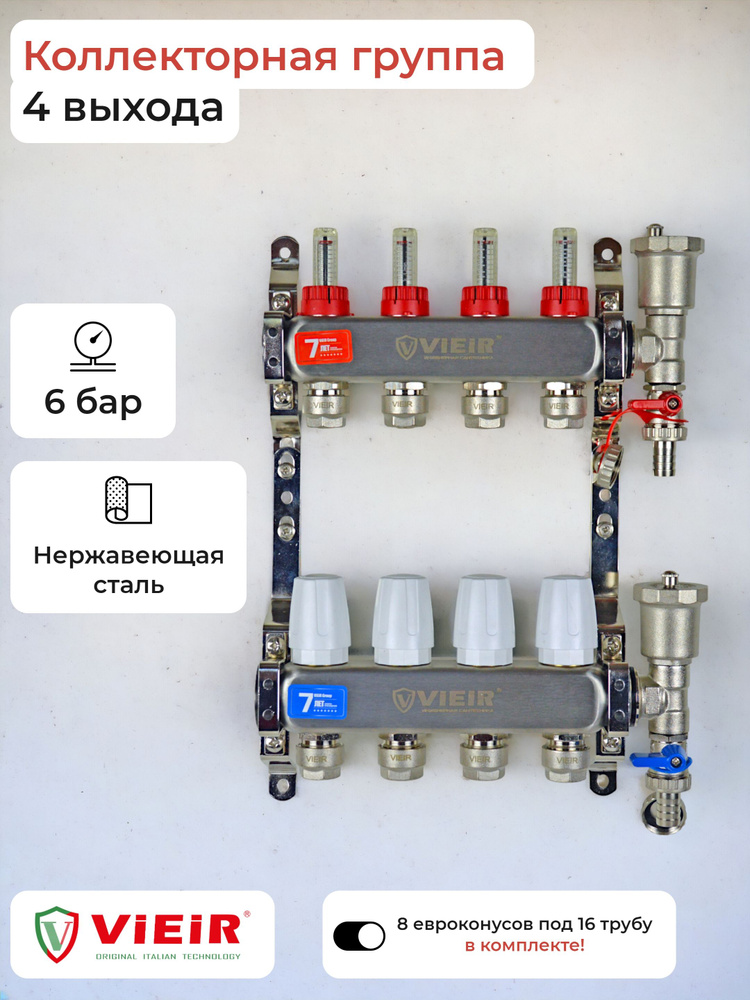 Коллекторная группа на 4 выхода с комплектом евроконусов под 16 трубу.  #1