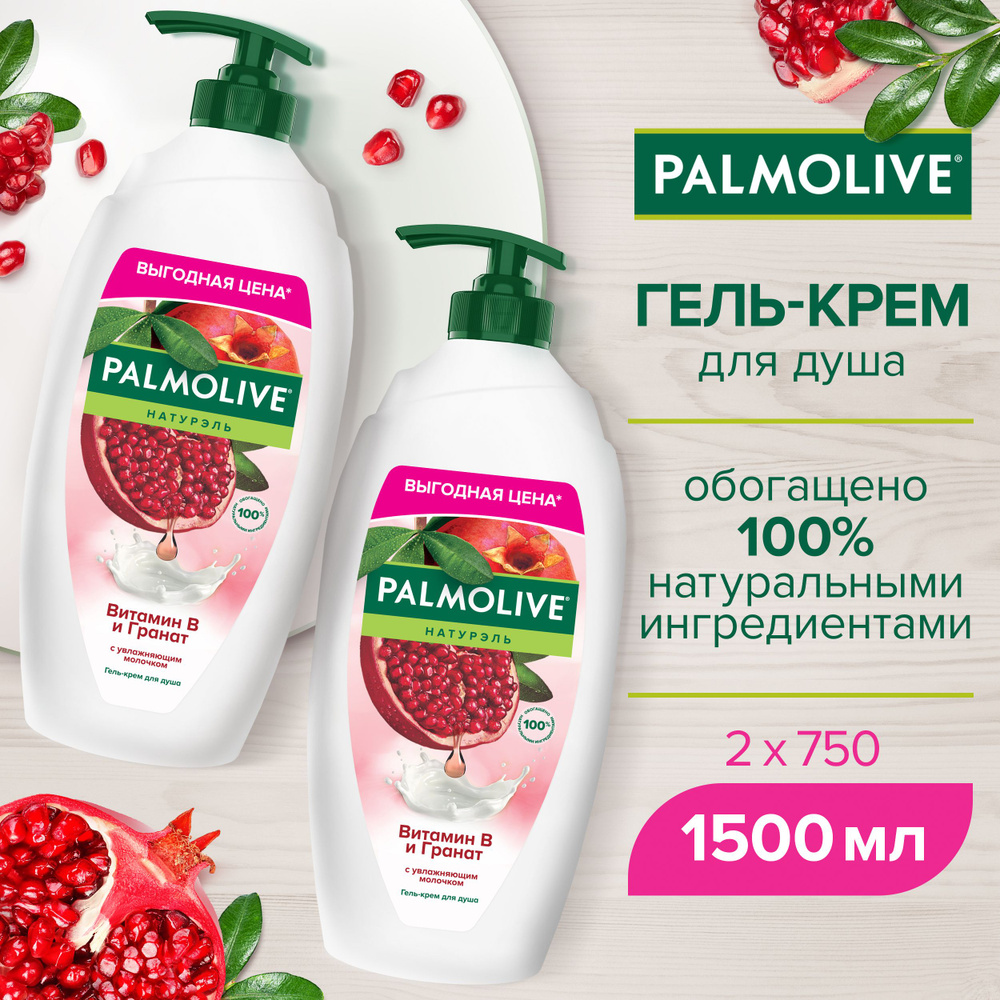 Гель для душа Palmolive Натурэль Витамин В и Гранат 750 мл (2 шт)  #1