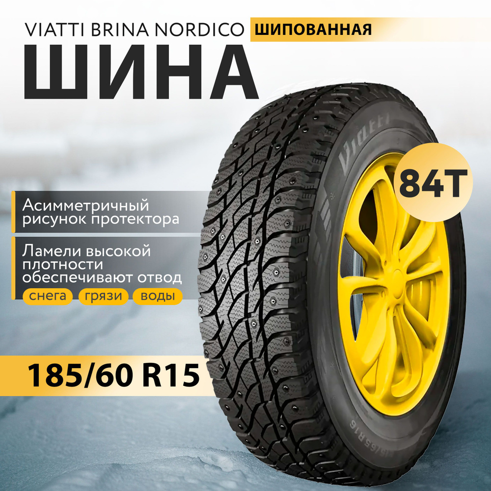 Viatti Brina Nordico Шины  зимние 185/60  R15 84T Шипованные #1