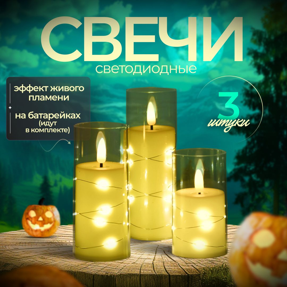 Свечи светодиодные на батарейках - купить с доставкой по выгодным ценам ...