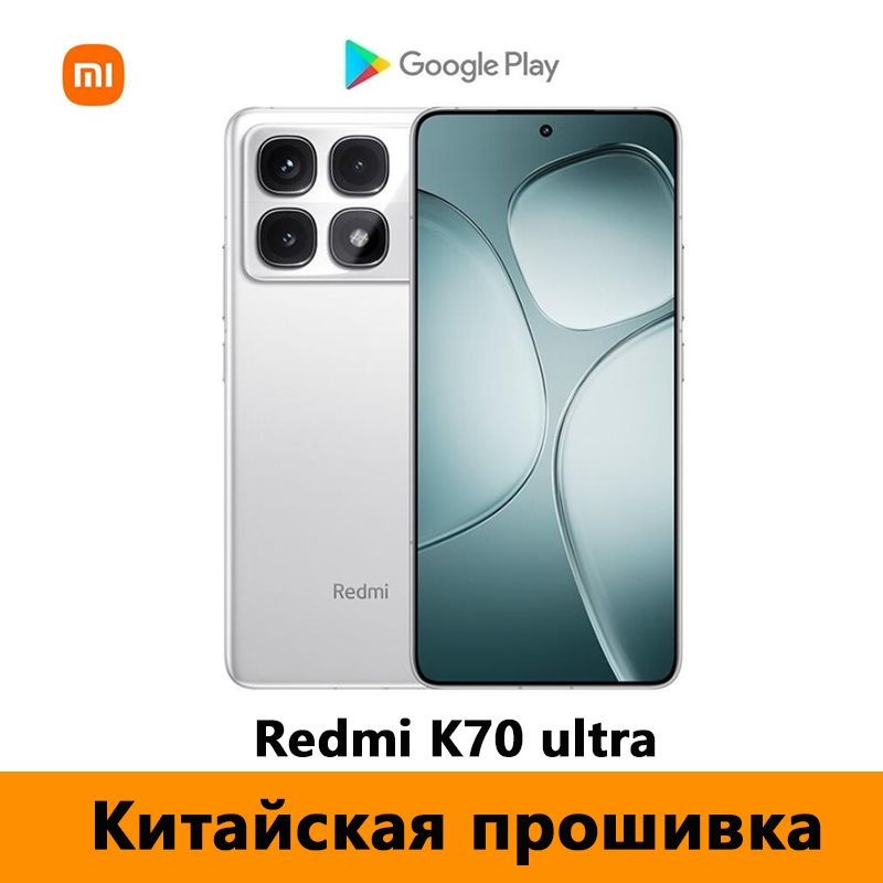 Смартфон Xiaomi Redmi K70 ultra 512 ГБ 12 ГБ Белый 6.67 CN Rom