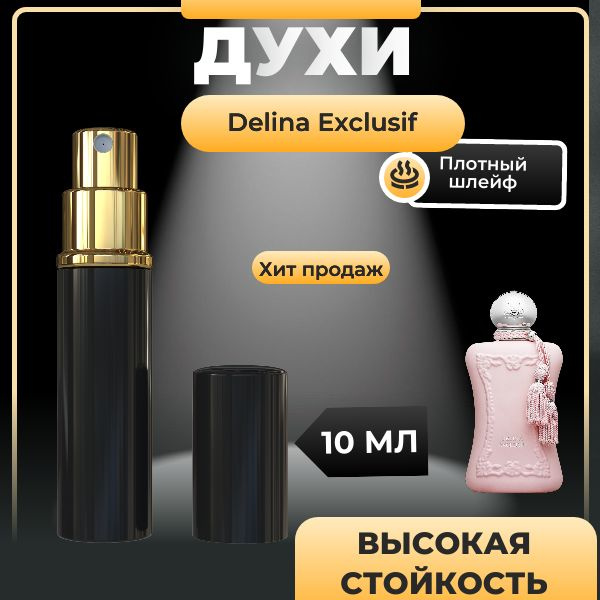 Духи Parfums De Marly женские Delina Exclusif, 10мл #1