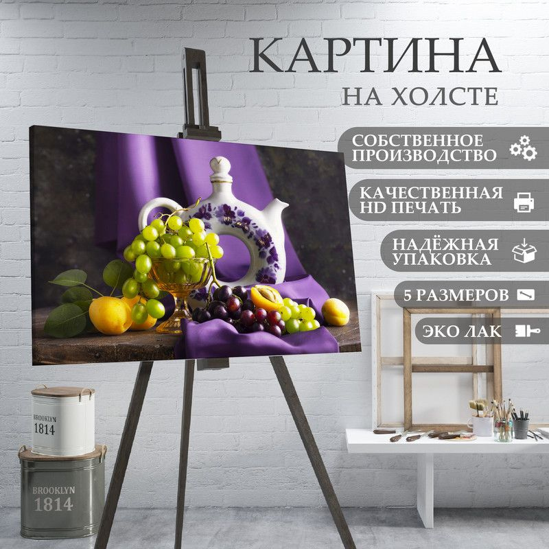 ArtPrintPro Картина "Виноград ягоды фрукты для кухни (11)", 30 х 20 см  #1