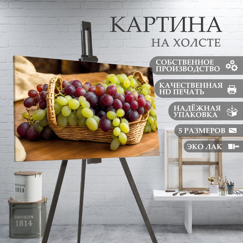 ArtPrintPro Картина "Виноград ягоды фрукты для кухни (27)", 80 х 60 см  #1