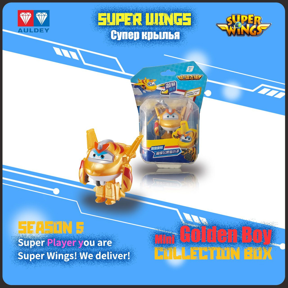 Супер Крылья,Super Wings игрушка,Playery,игрушки для мальчиков,5 см,Golden Boy  #1