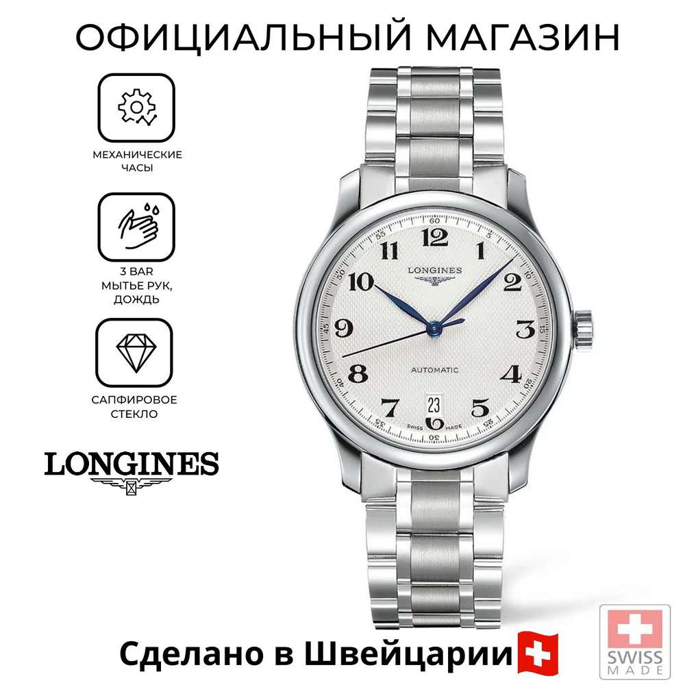 Мужские швейцарские часы Longines Master Collection L2.628.4.78.6 (L26284786) #1