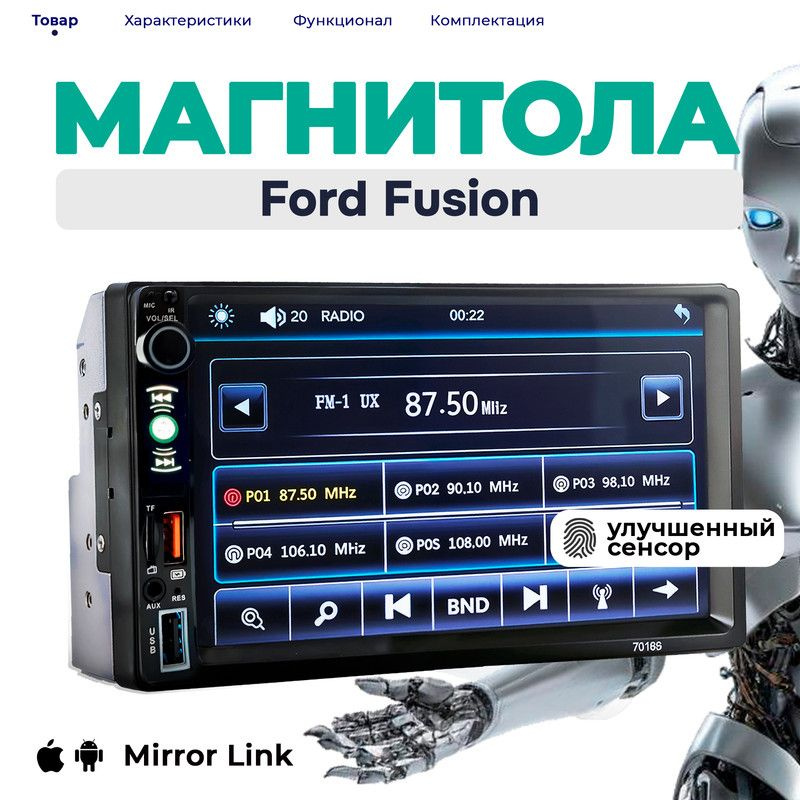 Магнитола для Ford Fusion (Форд Фьюжн) 2din, процессорная, 7 дюймовый сенсорный экран, bluetooth, Mirrorlink, #1