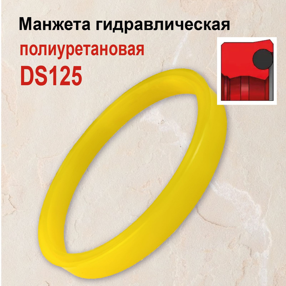 Уплотнение штока DS125/RS17B PU 53х45х7,5 #1