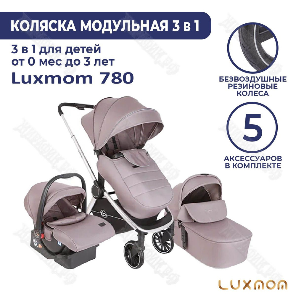 Детская модульная коляска с автокреслом 3 в 1 Luxmom 780 (Горчичный)  #1