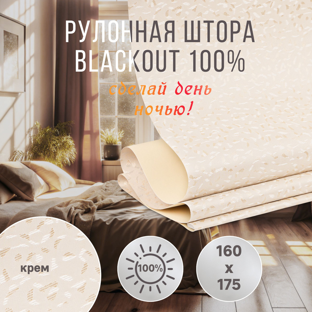 Рулонные шторы Блэкаут на окна 160 х 175 см Blackout кристал #1