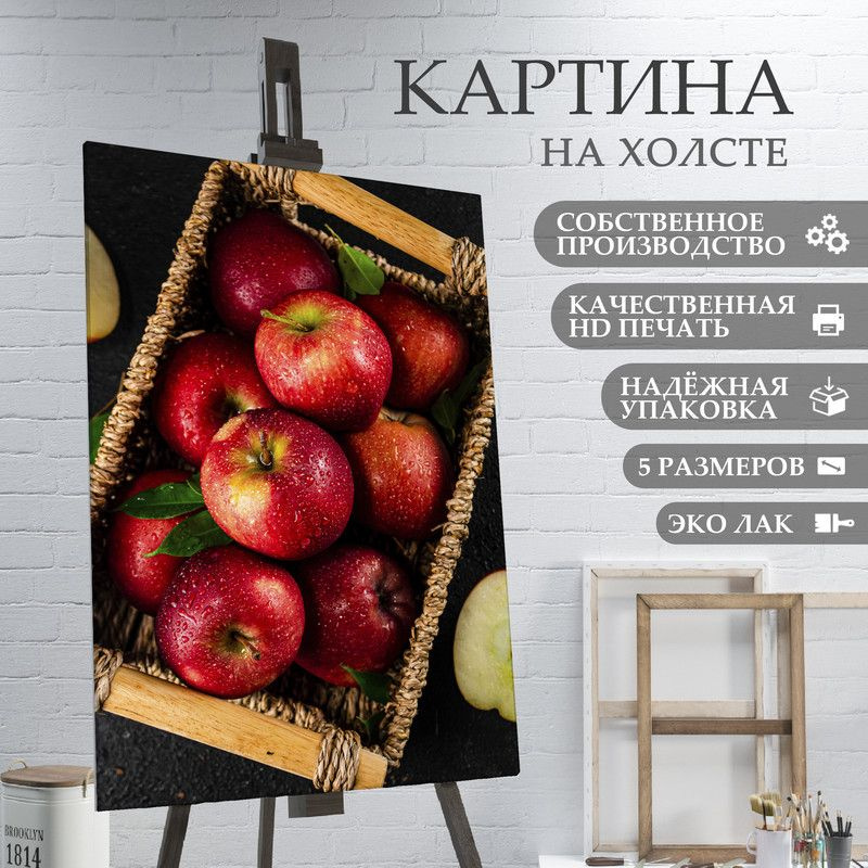 ArtPrintPro Картина "Яблоки для кухни (14)", 40  х 30 см #1