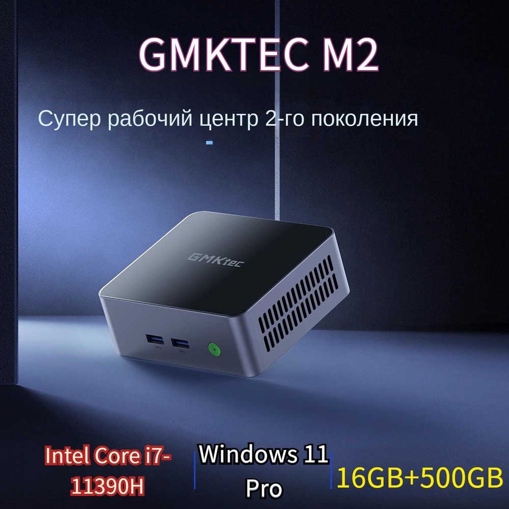 GMKtec Мини-ПК M2 (Intel Core i7-9700K, RAM 16 ГБ, SSD 500 ГБ, Intel Iris Xe Max Graphics (4 Гб), ), #1