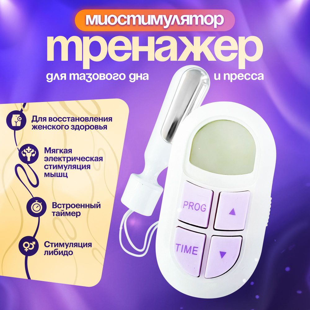 Тренажер-миостимулятор для пресса и тазового дна Mionica купить на OZON ...