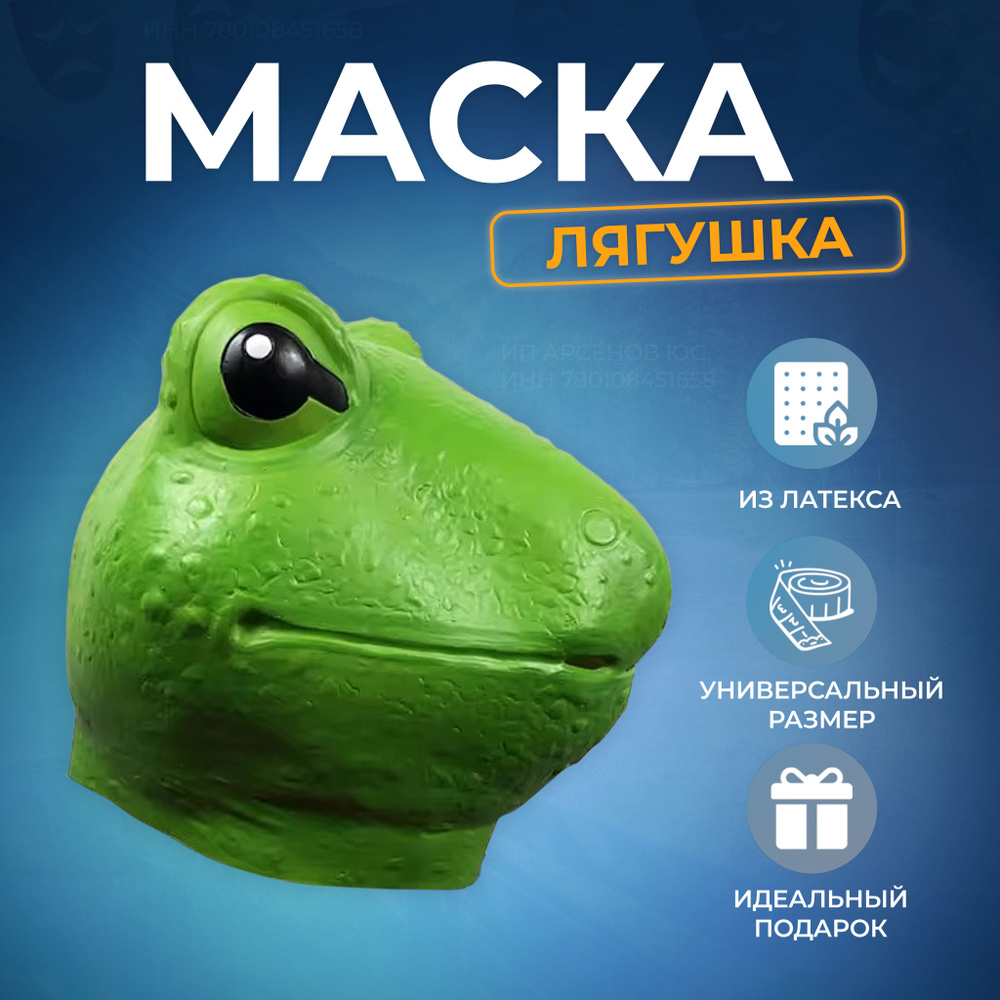 Маска 