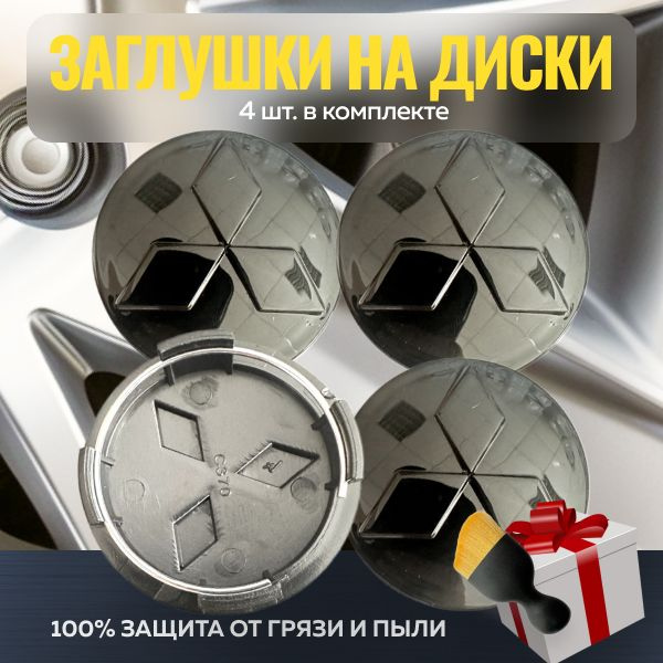 Колпачки на диск Mitsubishi чёрные глянец (60мм/53мм)4шт. / Заглушки на ступицу дисков Мицубиси черные #1