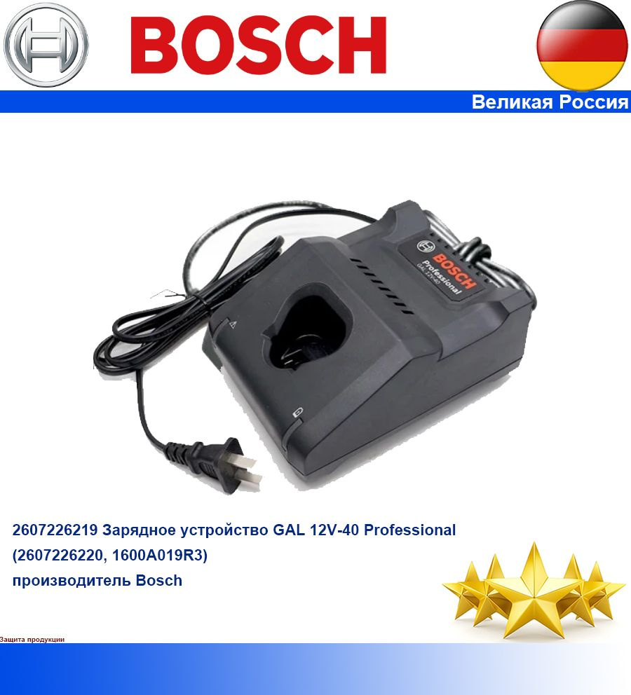 2607226219 Зарядное устройство GAL 12V-40 Professional (2607226220, 1600A019R3)Неупакованный  #1