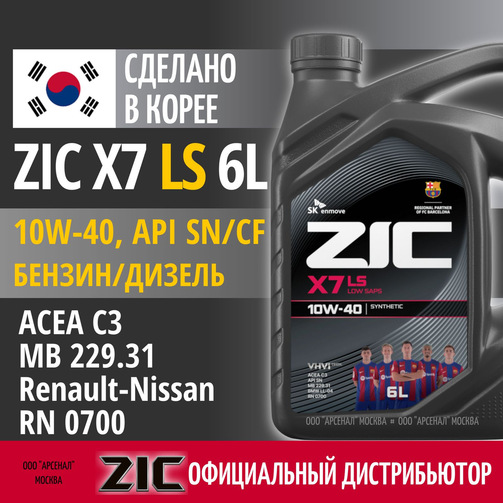 ZIC X7 LS 10W-40 Масло моторное, Синтетическое, 6 л #1