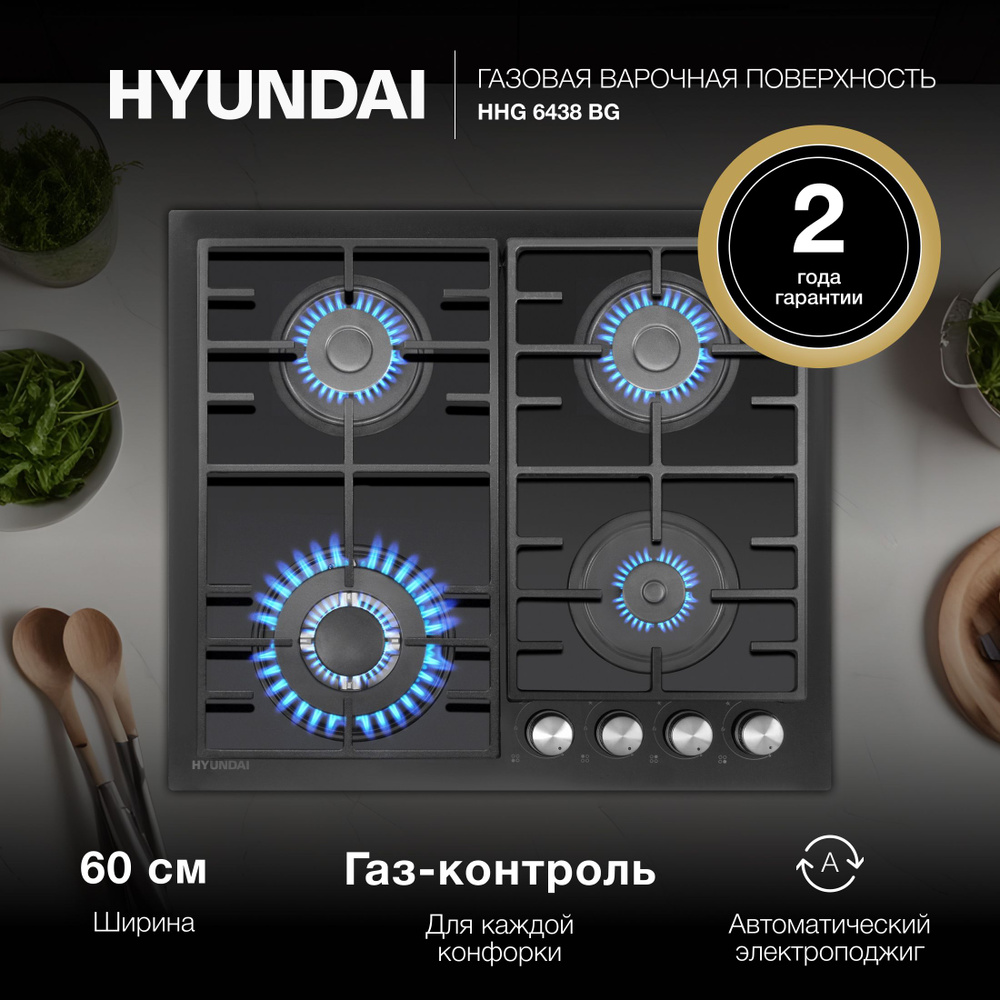 Газовая варочная поверхность Hyundai HHG 6438 BG черный #1