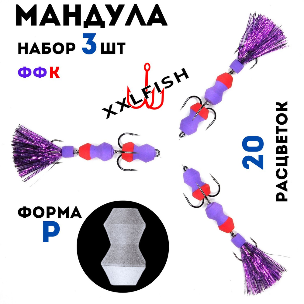 Набор приманок мандула для рыбалки на щуку и судака ФФК форма Р  #1