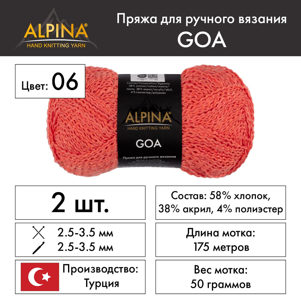 Пряжа "Alpina" "GOA" 58% хлопок,38% акрил,4% полиэстер 2х50 г,175 м №06 коралловый  #1