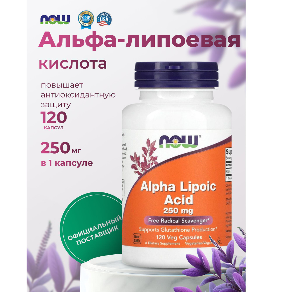 Альфа липоевая кислота 250 мг нау фудс Now Foods капсулы массой 598,45 г  #1