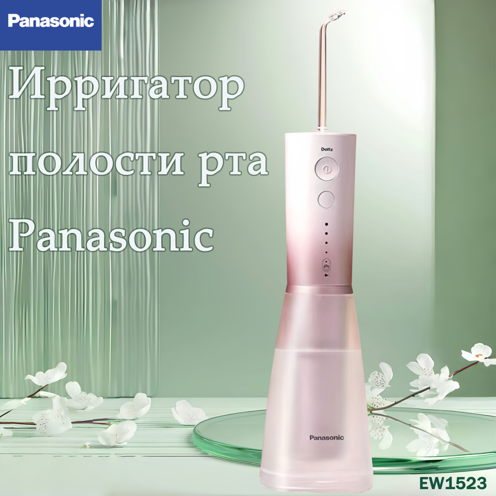 Ирригатор Panasonic DentaCare EW1523, розовый #1