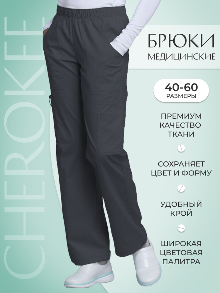 Брюки медицинские Cherokee Workwear #1