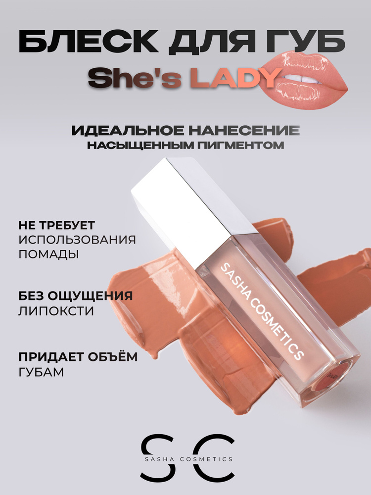 Блеск для губ Lady 7 мл #1