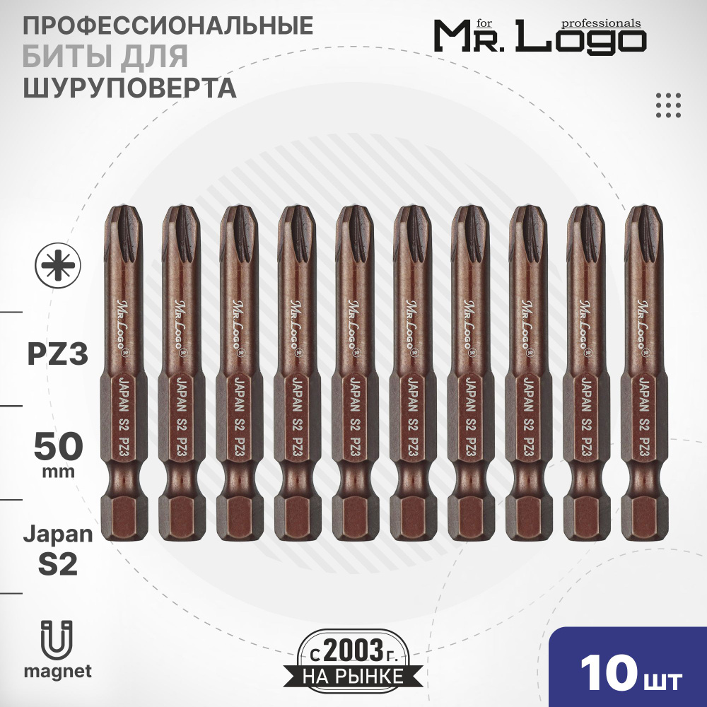 Бита PZ3 x 50мм 10шт. S2 намагниченная Mr.Logo A715003PZ #1