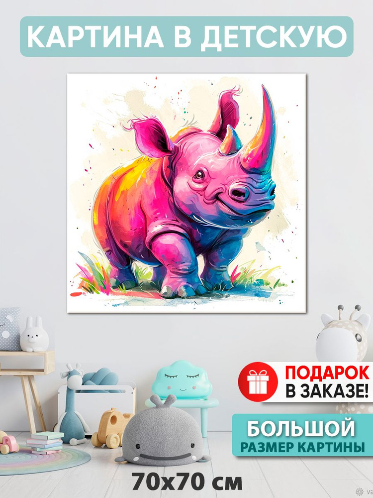 Картина в детскую Картина "Дух Африки", 70  х 70 см #1